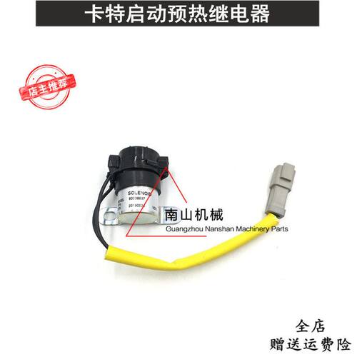 卡特E329D/336D/374启动预热继电器 C7/C9电源开关125-1302挖掘机