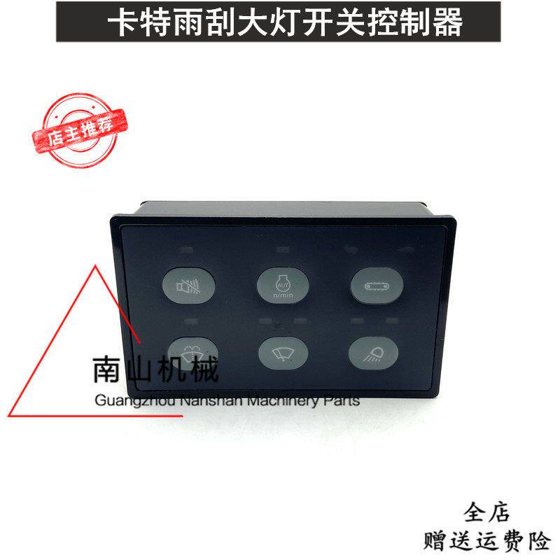 卡特E312C/320C/330C大灯开关雨刮开关控制器面板按键挖掘机配件