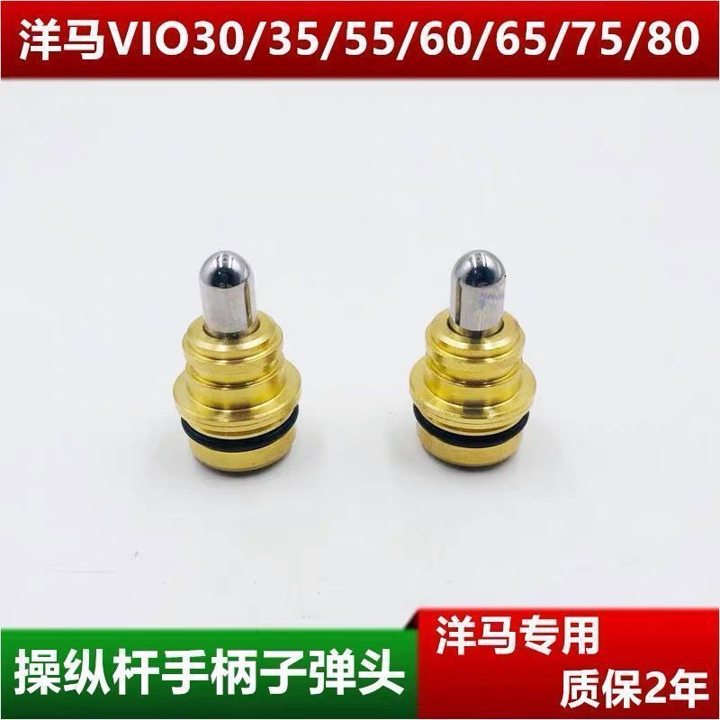 挖掘机配件 洋马VIO30/35/55/60/65/75/80 手柄操纵杆先导子弹头