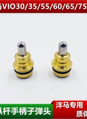 挖掘机配件 洋马VIO30/35/55/60/65/75/80 手柄操纵杆先导子弹头