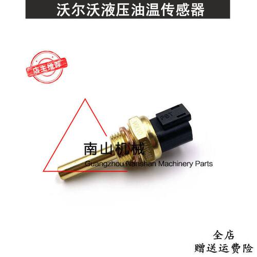 沃尔沃EC120D/140/210B/240B/290B/360B液压油温传感器感应器挖机