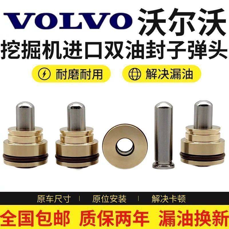 挖掘机沃尔沃120/140/210/240/290/360/460/480操纵杆手柄子弹头