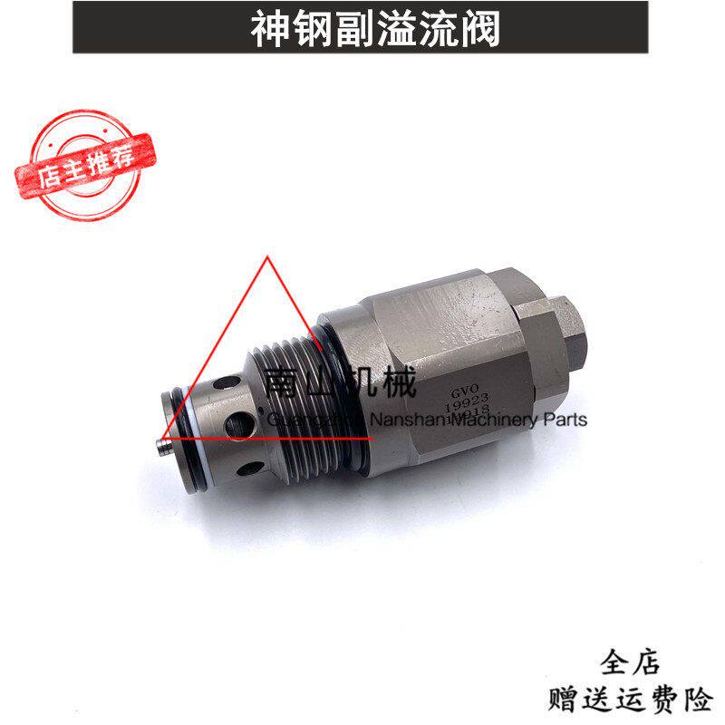 神钢SK450/460副溢流阀分配阀副炮分配器付炮压力控制阀挖机配件