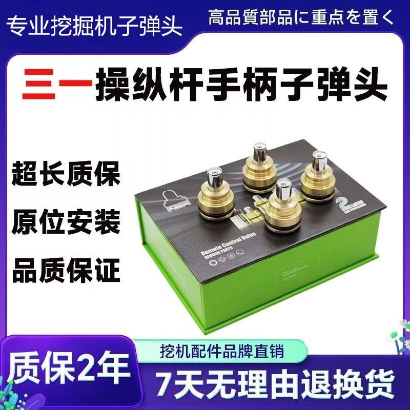 三一115 135 155 195 200 205 215 235 245 305操纵杆手柄子弹头