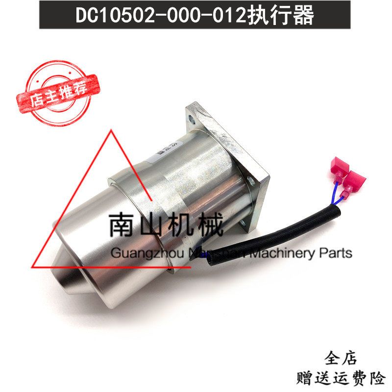 适配伍德沃德柴油发动机执行器DC10502-000-012执行器熄火电磁阀