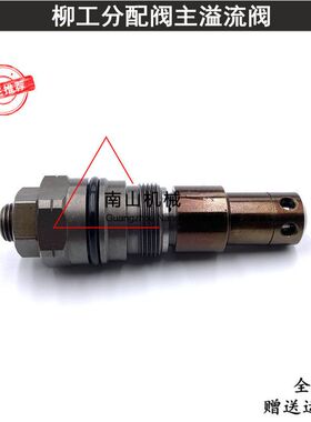 柳工CLG220/230/205C/225C分配阀主炮分配器主溢流阀主控阀挖掘机