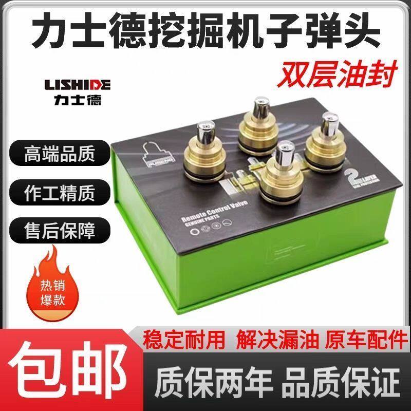 挖掘机力士德130 200 210 225 230 240 330 360操纵杆手柄子弹头