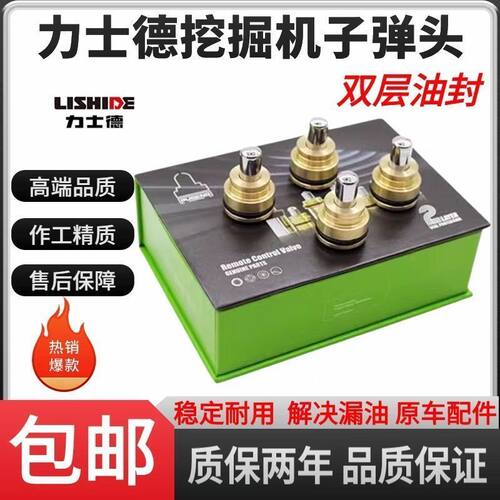 挖掘机力士德130 200 210 225 230 240 330 360操纵杆手柄子弹头