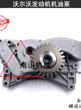 沃尔沃TAD941GE/FM9/TAD1142V机油泵21736639/20835230/20570573