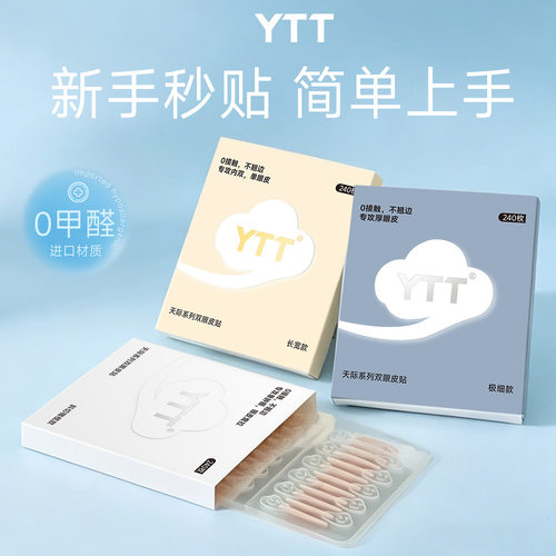 YTT肿眼泡内双隐形持久双眼皮贴