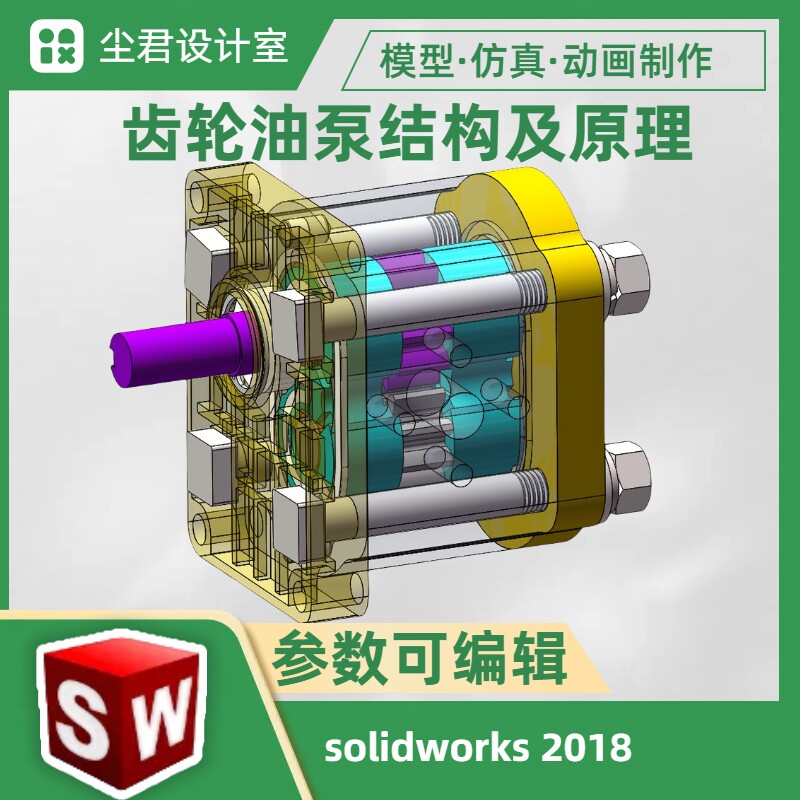 齿轮油泵结构及工作原理|三维模型|数模|运动仿真|solidworks模型