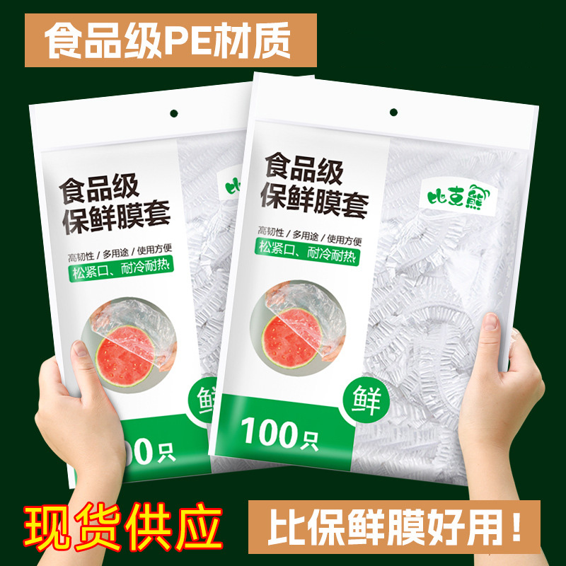 保鲜膜套食品级pe膜保鲜袋碗罩