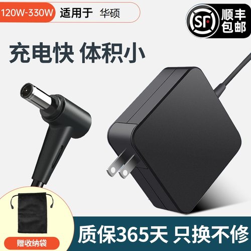 330W枪神魔霸充电器280W电源240W