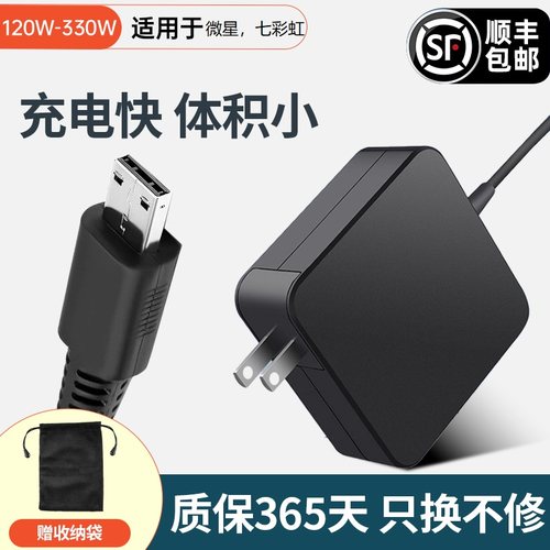 330W微星280W电源240WMSI充电器