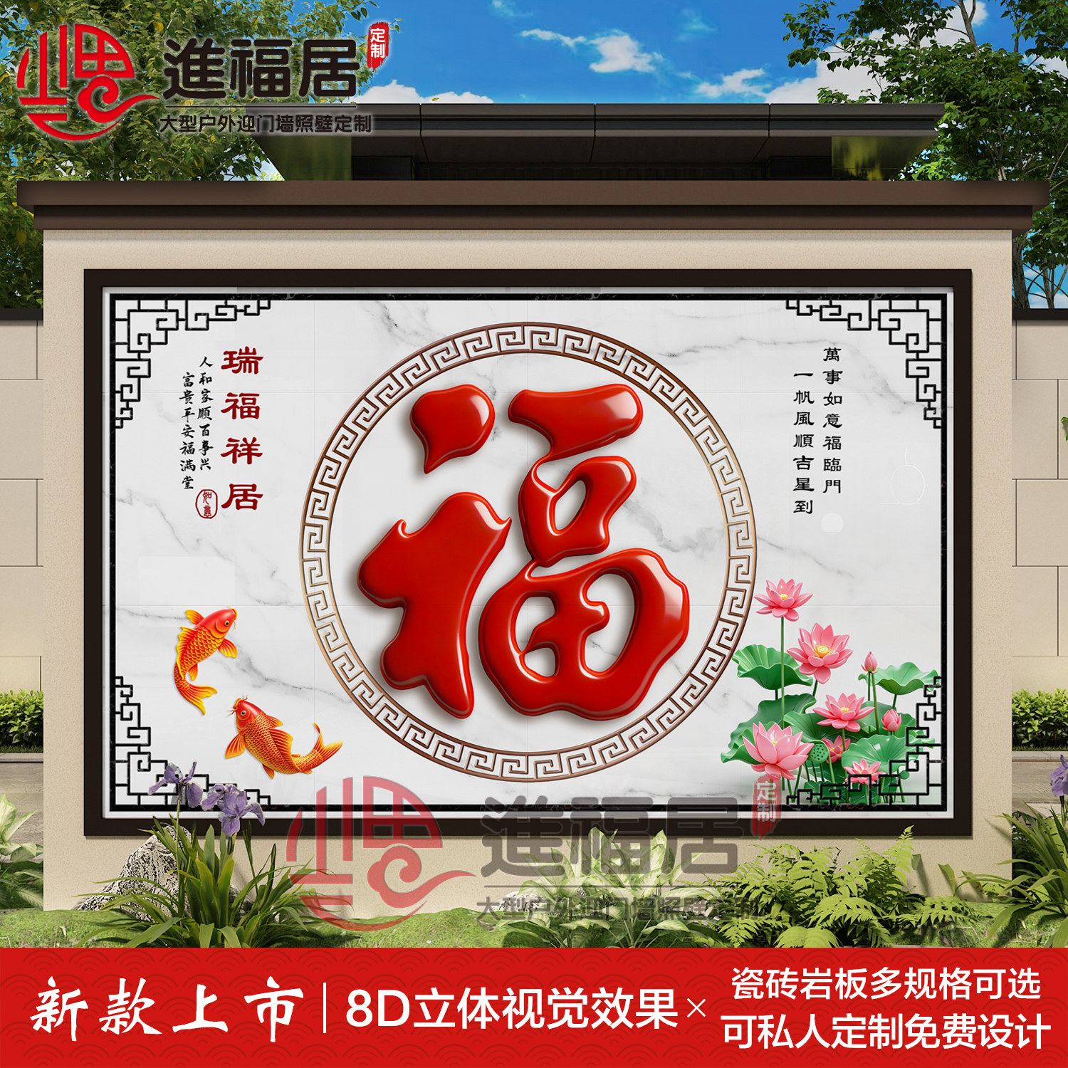 农村迎门墙福字瓷砖照壁别墅庭院影壁墙室外户外背景墙微晶石岩板