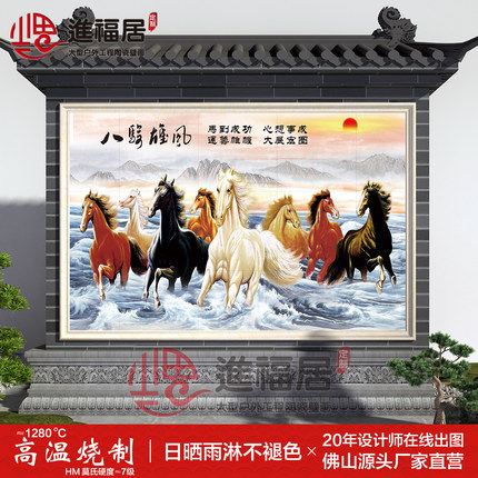 外庭院瓷砖马到成功背景墙农村院内迎门墙影壁墙壁画拼接八骏图