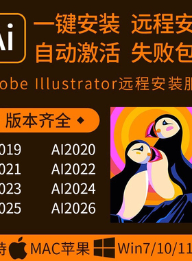 远程安装ai/ps/pr/lr2026illustrator软件插件包安装课程win/Mac