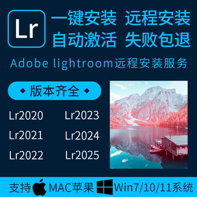 Lightroom2025远程安装lr软件包安装lrc电脑版正mac预设安装教程