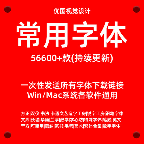字体包下载免费PS设计PPT办公字体素材包电脑字体库安装包Win/Mac