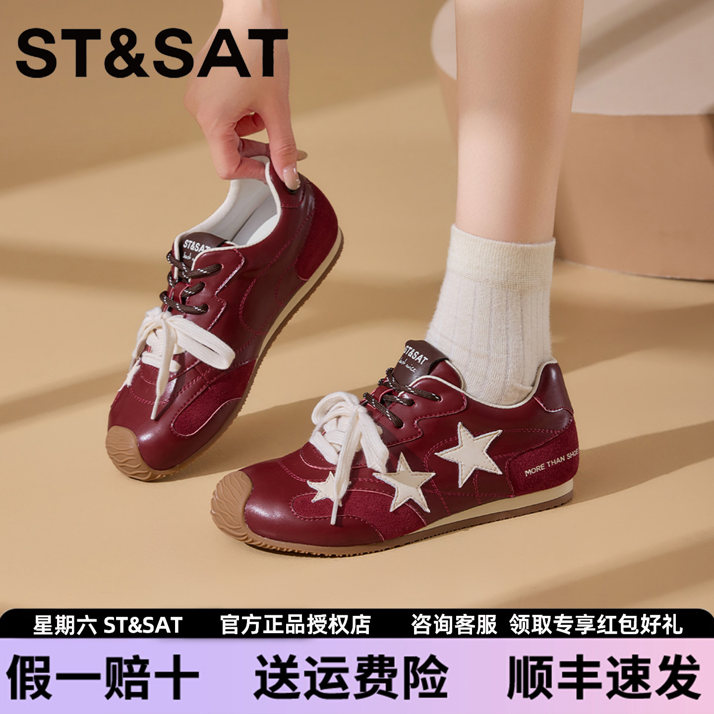 星期六星星拼色德训鞋女2026春秋新款红色平底舒适时尚百搭休闲鞋,女鞋,时尚休闲鞋,淘宝优惠券,粉丝福利购,淘宝优惠卷