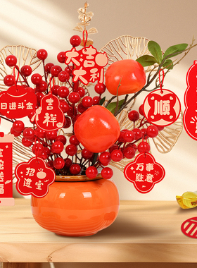 2025蛇年春节元旦家里客厅桌面氛围布置新款柿柿如意新年摆件