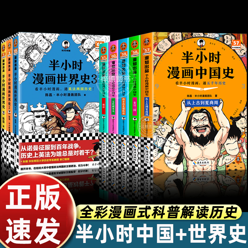 正版全套8册半小时漫画中国史+世界史123二混子陈磊混子哥讲中国历史 一套严谨的极简中国史 通五千年历史