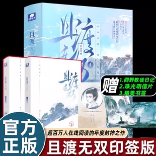 且渡无双1全两册 纸老虎 著 修仙界第一病秧子 疯批小师叔她五行缺德 新增番外《阎野教徒日记》