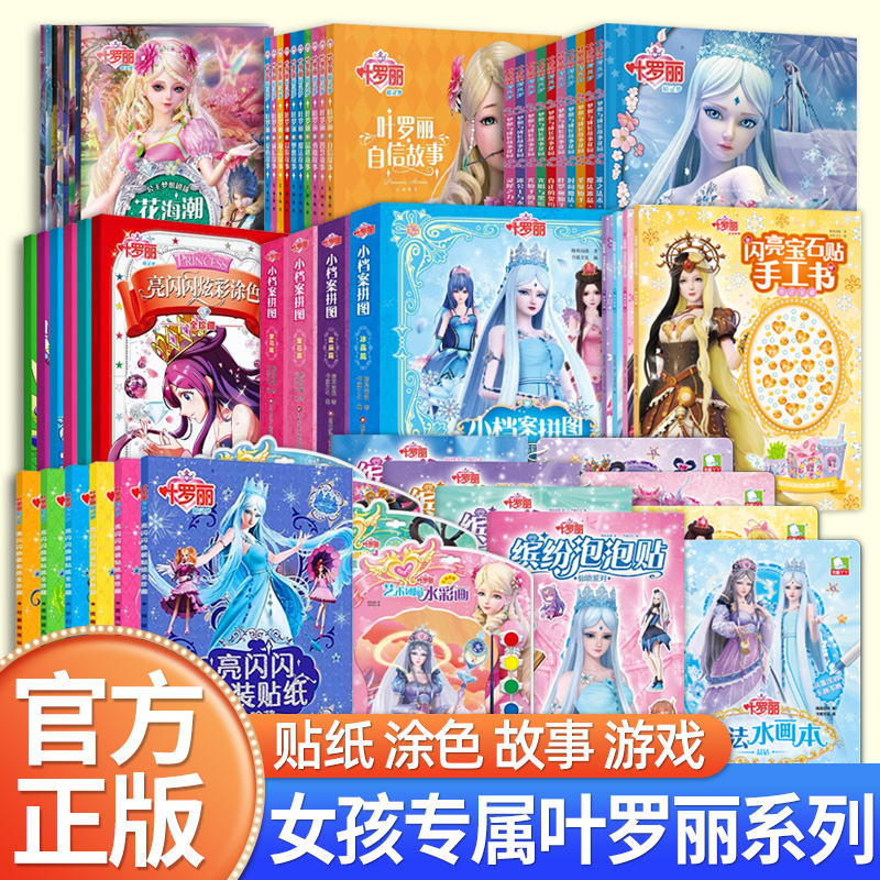 全套叶罗丽精灵梦公主想剧