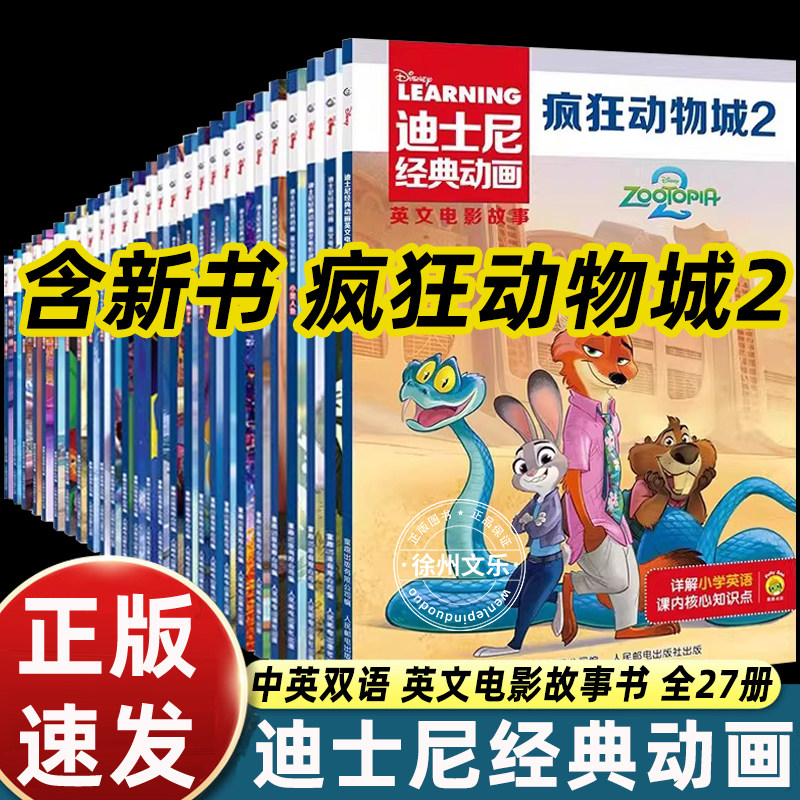 27册迪士尼经典动画电影故事书疯狂动物城2儿童启蒙英语分级阅读绘本三四五六年级小学生课外睡美人花木兰赛车总动员头脑特工队,书籍/杂志/报纸,绘本/图画书/少儿动漫书,淘宝优惠券,粉丝福利购,淘宝优惠卷