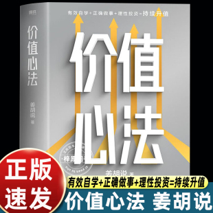 姜胡说 赚钱是有模式 磨铁出品 正版 理财投资类书籍 投资理财模式 价值心法 普通人能学会 你不必从头摸索