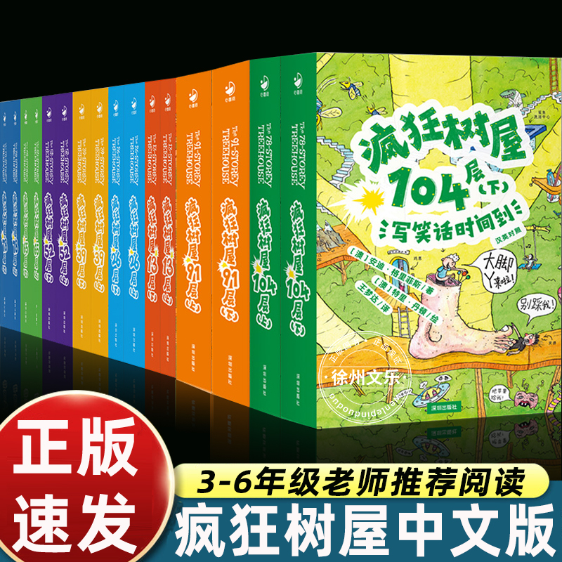 疯狂树屋全16册第一二三四辑小屁孩树屋历险记13层26层39层52层65层78层英文原版中文版6-7-9岁儿童桥梁书小学课外阅读物书籍
