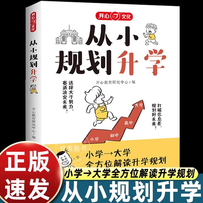 2025版从小规划升学小学升初中升高中生中高考大学多元从小升学规划大学一本全打破信息差学习竞赛选科志愿规划政策