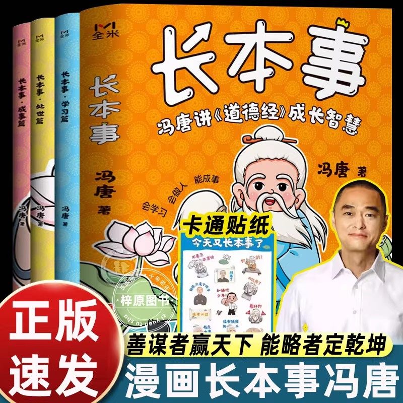 冯唐长本事漫画版正版书籍全套3册冯唐讲道德经成长智慧高效学习 聪明处事 从容成事 让孩子长点心眼懂得处世谋略儿童励志成长读物,书籍/杂志/报纸,儿童文学,淘宝优惠券,粉丝福利购,淘宝优惠卷