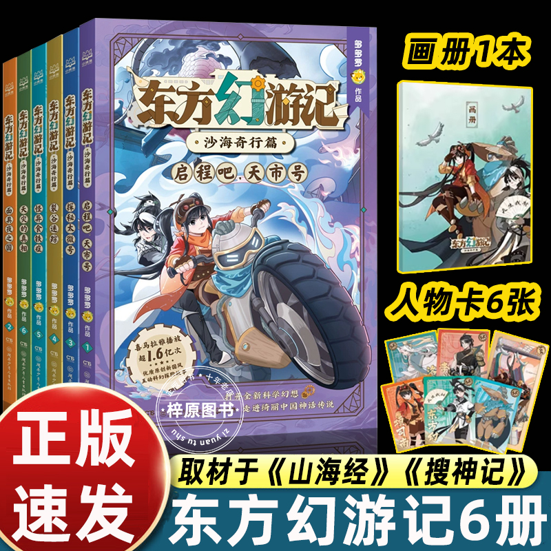 现货多多罗东方幻游记沙海骑行篇图书科学幻想与神话传说热融合适合小学生三四五六年级课外书必读老师推荐正版国风探险故事书畅销