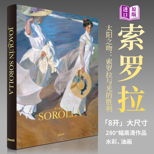 索罗拉画册 8开大尺寸 SOROLLA 华金索罗拉西班牙印象派阳光画家光影大师油画作品集 绘画临摹画册印刷高清 艺术鉴赏书籍 正版书籍
