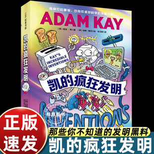 凯的疯狂发明/解剖学/不可思议的医学超级IP适合小学生看的幽默搞笑科普类漫画书籍三四五六年级课外书必读老师推荐阅读科学百科书