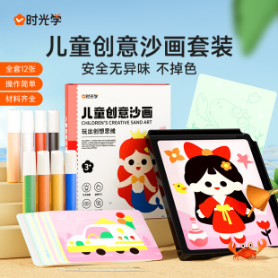 男孩女孩益智思维训练启蒙创意设计手工制作diy益智启蒙儿童涂鸦填色玩具 儿童创意沙画套装 时光学