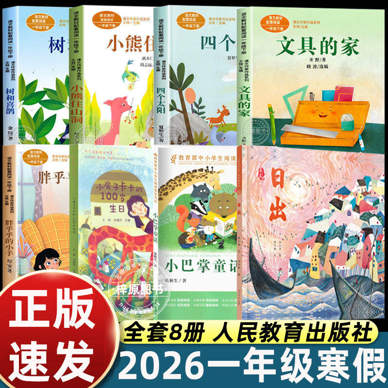 一年级下册必读课外书人教版文具的家四个太阳小熊住山洞树和喜鹊胖乎乎的小手小房子卡卡的100岁生日小巴掌童话 日出 人民教育,书籍/杂志/报纸,儿童文学,淘宝优惠券,粉丝福利购,淘宝优惠卷