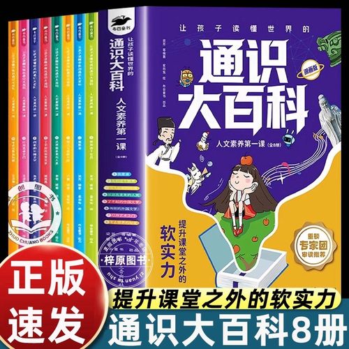 通识大百科中小学通识教育全8册8大领域2000+知识点全方位提升榨人文素养第一课让孩子读懂世界的大语文书漫画版