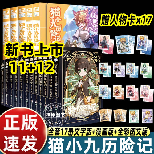 奇喵君猫小九历险记漫画书全集17册实体书猫八两之风云传说实体书奇幻冒险故事书海岛流浪篇血脉源流篇猫七夜之御龙少年漫画书全集