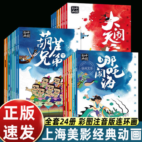 上海美影经典动画故事美术电影制片厂绘本3到6-8岁猴子捞月亮雪孩子曹冲称象哪咤闹海没头脑和不高兴小蝌蚪找妈妈一二年级注音读物