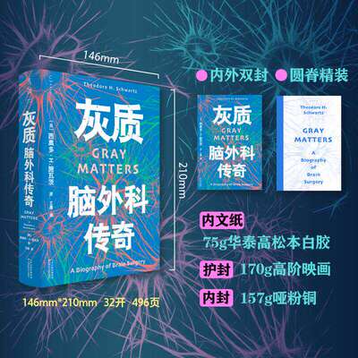 灰质脑外科传奇西奥多施瓦茨著作神经外科名医临床手记揭秘脑部手术真实案例医学发展史医生成长纪实人文科普读物成人深度阅读书