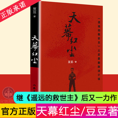 天幕红尘豆原著遥远的救