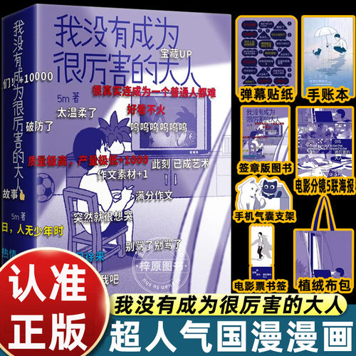 正版我没有成为很厉害的大人 盲盒档 5m 清华大学出版社 国漫周边 他的时光日常 图书 书籍 看见自己 与自己和解