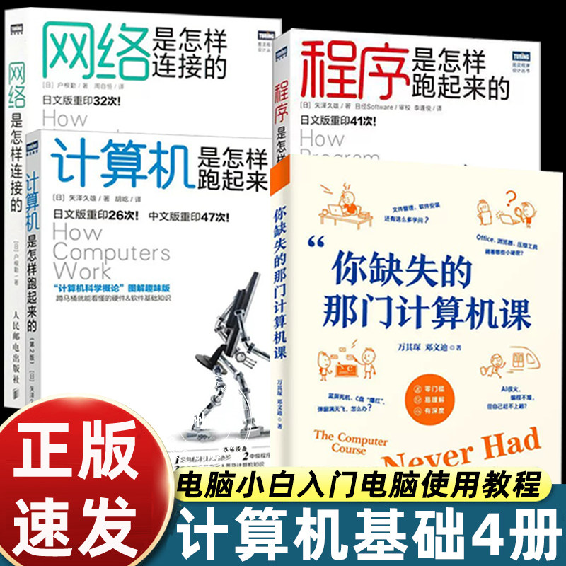 你缺失的那门计算机课清华大学出版社万其琛邓文迪电脑小白入门电脑使用教程 软件安装使用技巧生成式AI网络安全前沿技术科普书籍