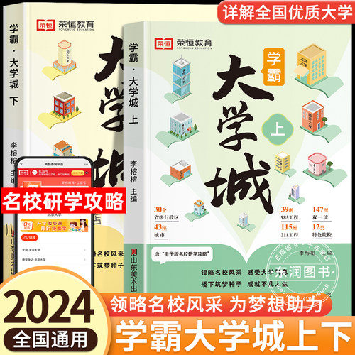 走进大学城2024全国大学