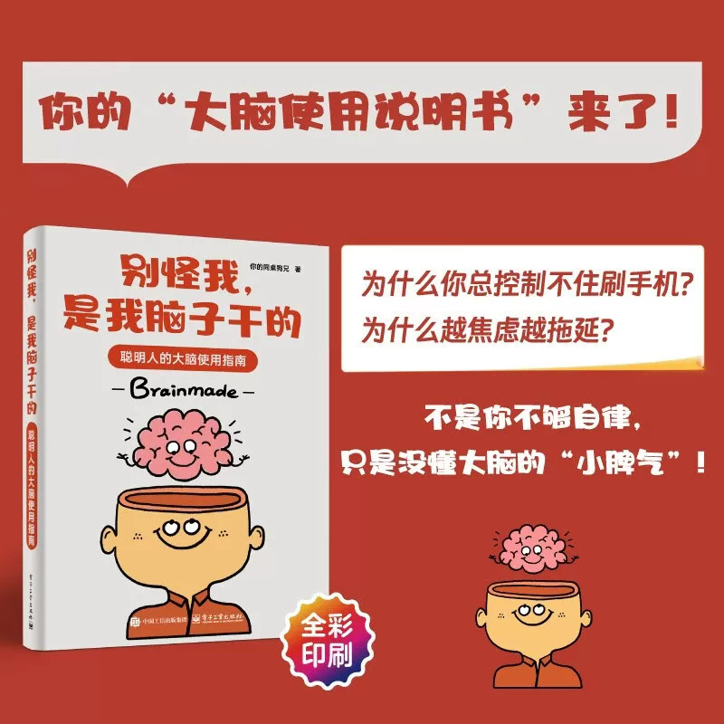 别怪我，是我脑子干的 你的同桌狗兄 大脑说明书 脑科学 杏仁核 多巴胺 聪明人的大脑使用指南