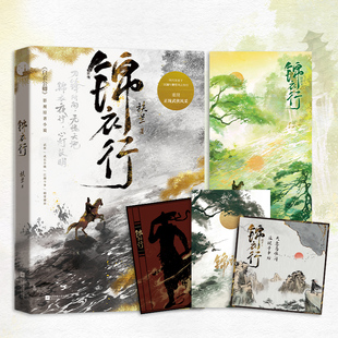 明朝那些事儿 书籍 人物卡 扶兰著 龚俊领衔主演白衣公卿影视原著小说 锦衣行 明信片 海报 正版 武侠版 赠藏书票