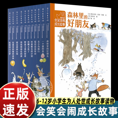 会笑会闹成长故事全套11册蒲公英童书馆6到12岁小学生为人处世情商成长插画动物主角趣味故事教会孩子共情能力小学课外阅读正版书