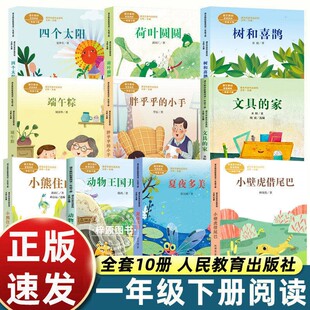一年级下册寒假阅读课外书必读注音版文具的家圣野四个太阳小熊住山洞树和喜鹊胖乎乎的小手小房子卡卡的100岁生日小巴掌童话日出